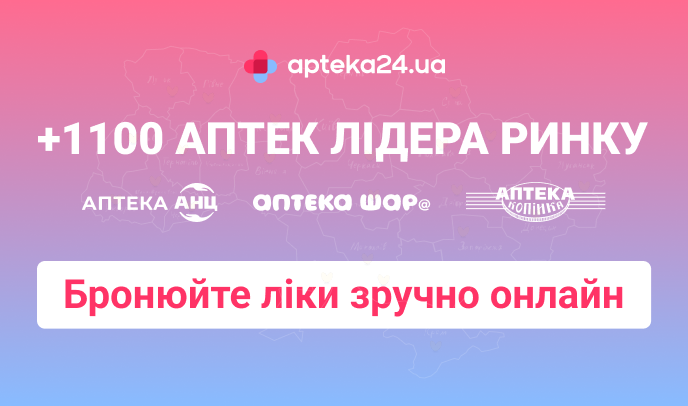 +1100 аптек лидера рынка на сайте apteka24.ua